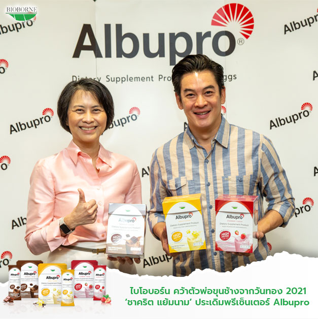 ไบโอบอร์น คว้าตัวพ่อขุนช้างวันทอง 2021 &lsquo;ชาคริต แย้มนาม&rsquo; เป็นพรีเซ็นเตอร์ Albupro
