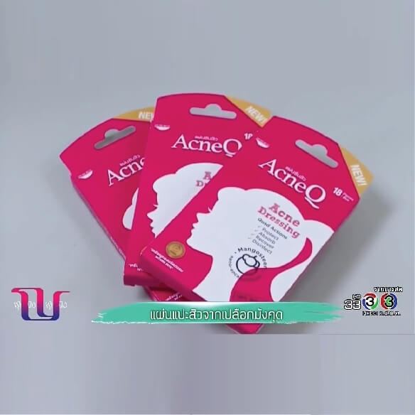 แผ่นซับสิว AcneQ ได้รับการแนะนำในรายการผู้หญิงถึงผู้หญิง
